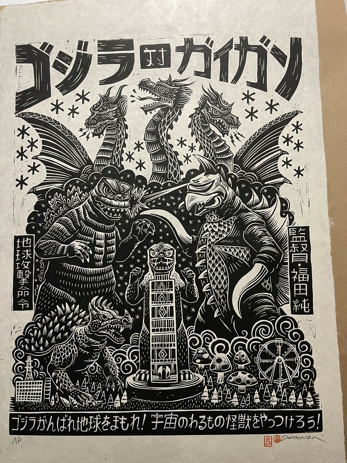 Attack Peter - Godzilla vs. Gigan - AP Edition
